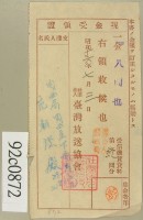 昭和十六年范朝燈繳納受信機賃貸料第終回現金受領證藏品圖，第2張