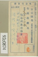 昭和十六年十一月份范朝燈繳納聽取料現金受領證藏品圖，第1張