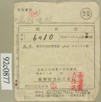 昭和十六年九月范朝燈電燈料繳款領收證藏品圖，第2張