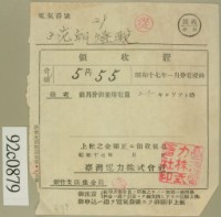 昭和十七年范朝燈電燈料繳款領收證藏品圖，第2張