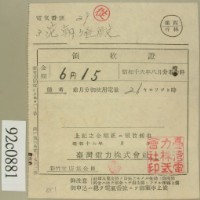 昭和十六年八月范朝燈電燈料繳款領收證藏品圖，第2張