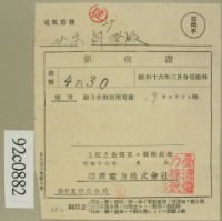 昭和十六年三月范朝燈電燈料繳款領收證藏品圖，第2張