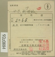 昭和十六年二月范朝燈電燈料繳款領收證藏品圖，第2張