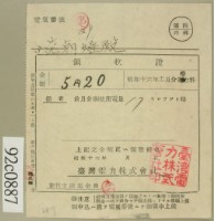 昭和十六年十二月范朝燈電燈料繳款領收證藏品圖，第2張