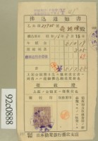 昭和十六年范朝燈拂込通知書收証藏品圖，第1張