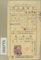 昭和十六年范朝燈拂込通知書收証藏品圖，第2張