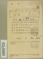 昭和十六年臺北郵便局私書函信封袋及通知書藏品圖，第4張