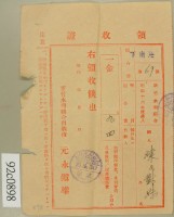 昭和十六年陳氏对妹繳納水利組合費領收証藏品圖，第2張