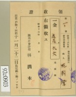 昭和十六年范朝燈繳納新竹州農會費領收証藏品圖，第1張