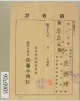 昭和十六年范朝燈繳納馬匹普及會費領收証藏品圖，第1張