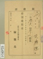 昭和十六年范朝燈繳納新竹州及新竹郡保甲協會費領收証藏品圖，第2張