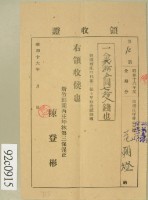 昭和十六年范朝燈繳納第三保保甲經費賦課額領收証藏品圖，第2張