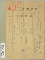 昭和十六年范朝燈等繳納地租領收證藏品圖，第1張