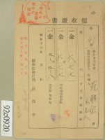 昭和十六年范朝燈等繳納地租領收證藏品圖，第2張