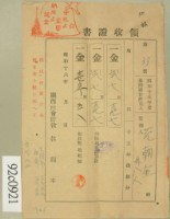 昭和十六年范朝金等繳納地租領收證藏品圖，第1張