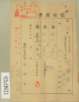 昭和十六年范朝金等繳納地租領收證藏品圖，第2張