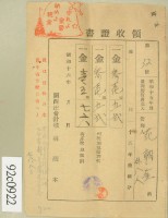 昭和十六年范朝金等繳納地租領收證藏品圖，第2張