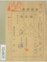 昭和十六年范朝宗等繳納地租領收證藏品圖，第1張
