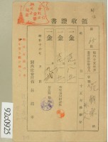 昭和十六年范朝宗等繳納地租領收證藏品圖，第2張