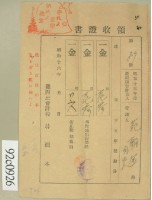 昭和十六年范朝金等繳納地租領收證藏品圖，第2張