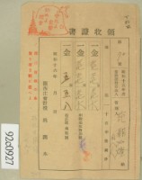 昭和十六年范朝燈等繳納地租領收證藏品圖，第1張