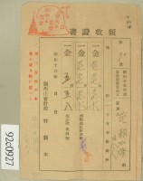 昭和十六年范朝燈等繳納地租領收證藏品圖，第2張