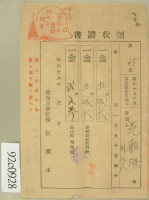 昭和十六年范朝燈等繳納地租領收證藏品圖，第2張