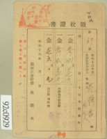 昭和十六年范鼎香等繳納地租領收證藏品圖，第1張