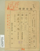 昭和十六年范鼎香等繳納地租領收證藏品圖，第2張