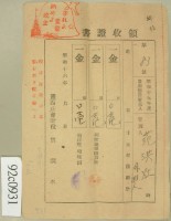 昭和十六年范洪灶等繳納地租領收證藏品圖，第2張