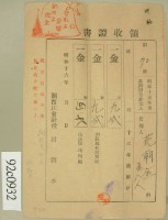 昭和十六年范朝金等繳納地租領收證藏品圖，第2張