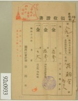 昭和十六年范朝金等繳納地租領收證藏品圖，第1張