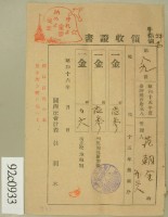 昭和十六年范朝金等繳納地租領收證藏品圖，第2張