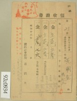 昭和十六年范朝金等繳納地租領收證藏品圖，第2張