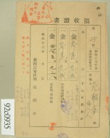 昭和十六年范朝金等繳納地租領收證藏品圖，第2張