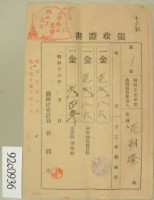 昭和十六年范朝金等繳納地租領收證藏品圖，第1張