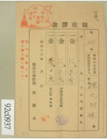 昭和十六年陳氏对妹繳納地租領收證藏品圖，第1張