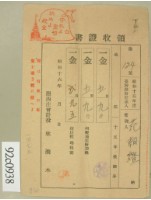 昭和十六年范朝燈繳納地租領收證藏品圖，第1張