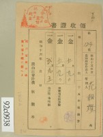 昭和十六年范朝燈繳納地租領收證藏品圖，第2張