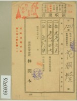 昭和十七年范朝燈繳納家屋稅領收証藏品圖，第1張