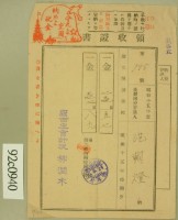 昭和十六年范朝燈繳納第三種所得稅領收證藏品圖，第2張
