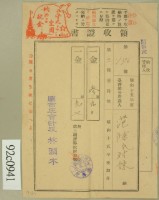 昭和十六年陳氏对妹繳納第三種所得稅藏品圖，第2張