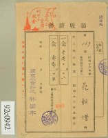 昭和十六年范朝燈繳納第三種所得稅藏品圖，第2張