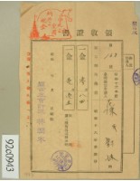 昭和十六年陳氏对妹繳納第三種所得稅藏品圖，第1張