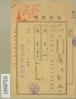 昭和十六年陳氏对妹繳納第三種所得稅藏品圖，第2張