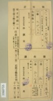 昭和十六年范朝燈繳納庄稅及特別稅戶稅領收証藏品圖，第2張