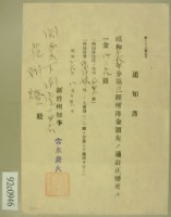 昭和十六年范朝燈第三種所得金修正變更通知書藏品圖，第1張