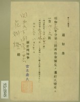 昭和十六年范朝燈第三種所得金修正變更通知書藏品圖，第2張