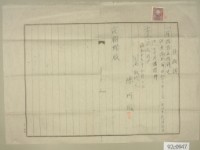 昭和十六年范朝燈繳納興南新聞購讀料金領收証藏品圖，第2張