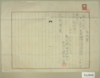 昭和十六年范朝燈繳納興南新聞購讀料金領收証藏品圖，第2張